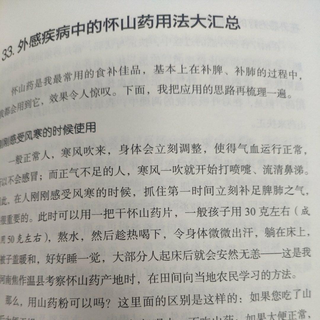 怀山药水 补正气的做法