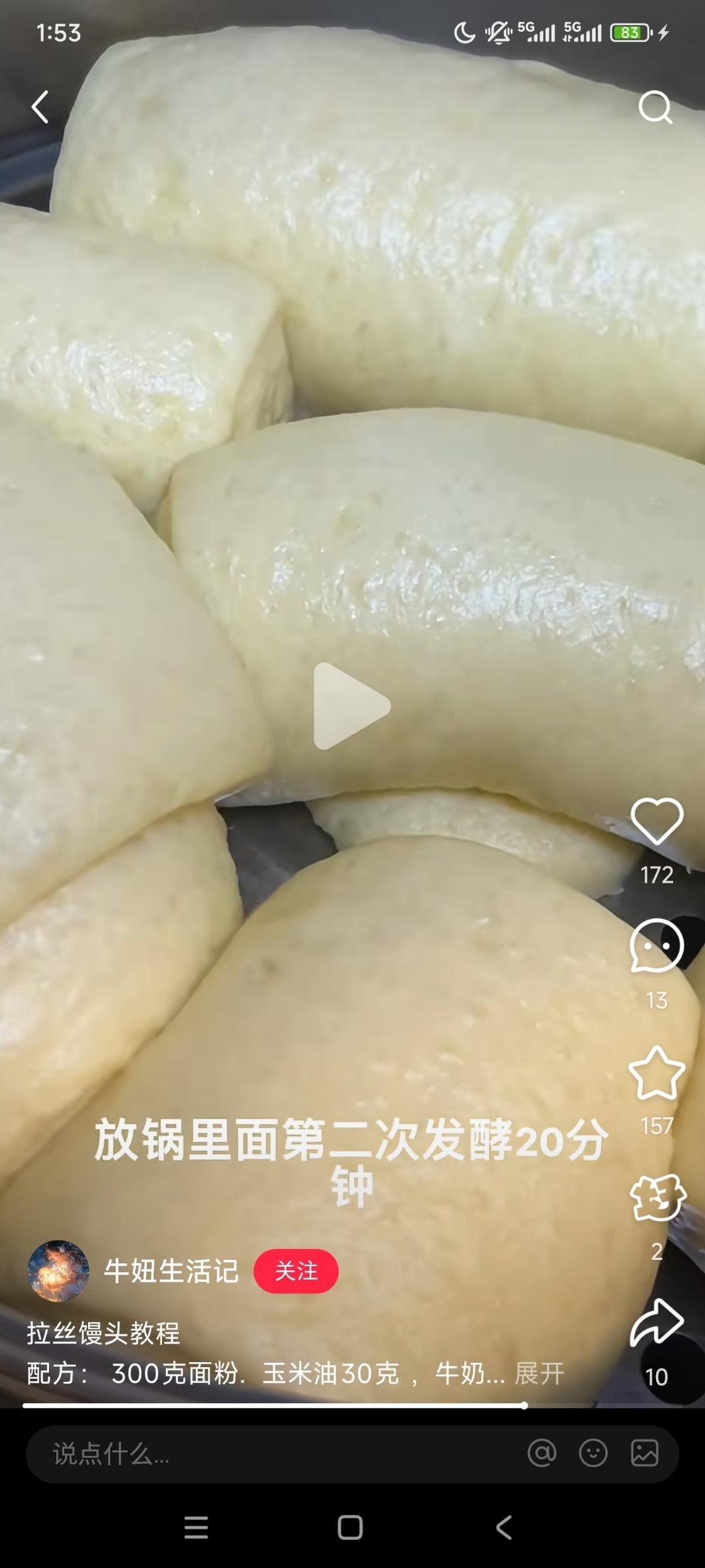 纯奶手撕吐司的做法 步骤1