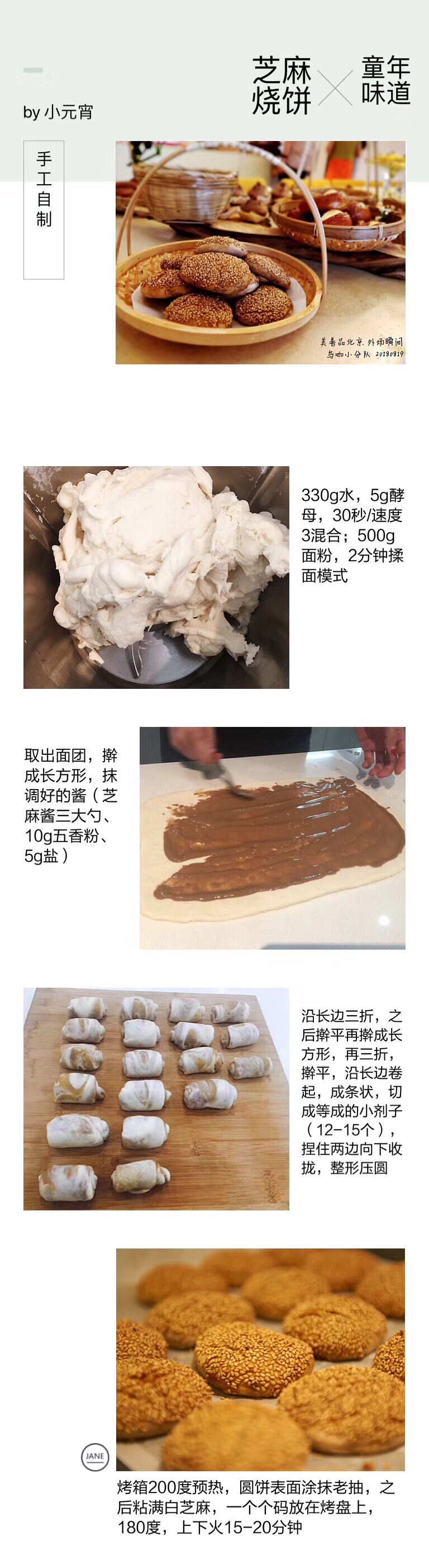 麻酱烧饼 小美版的做法 步骤1