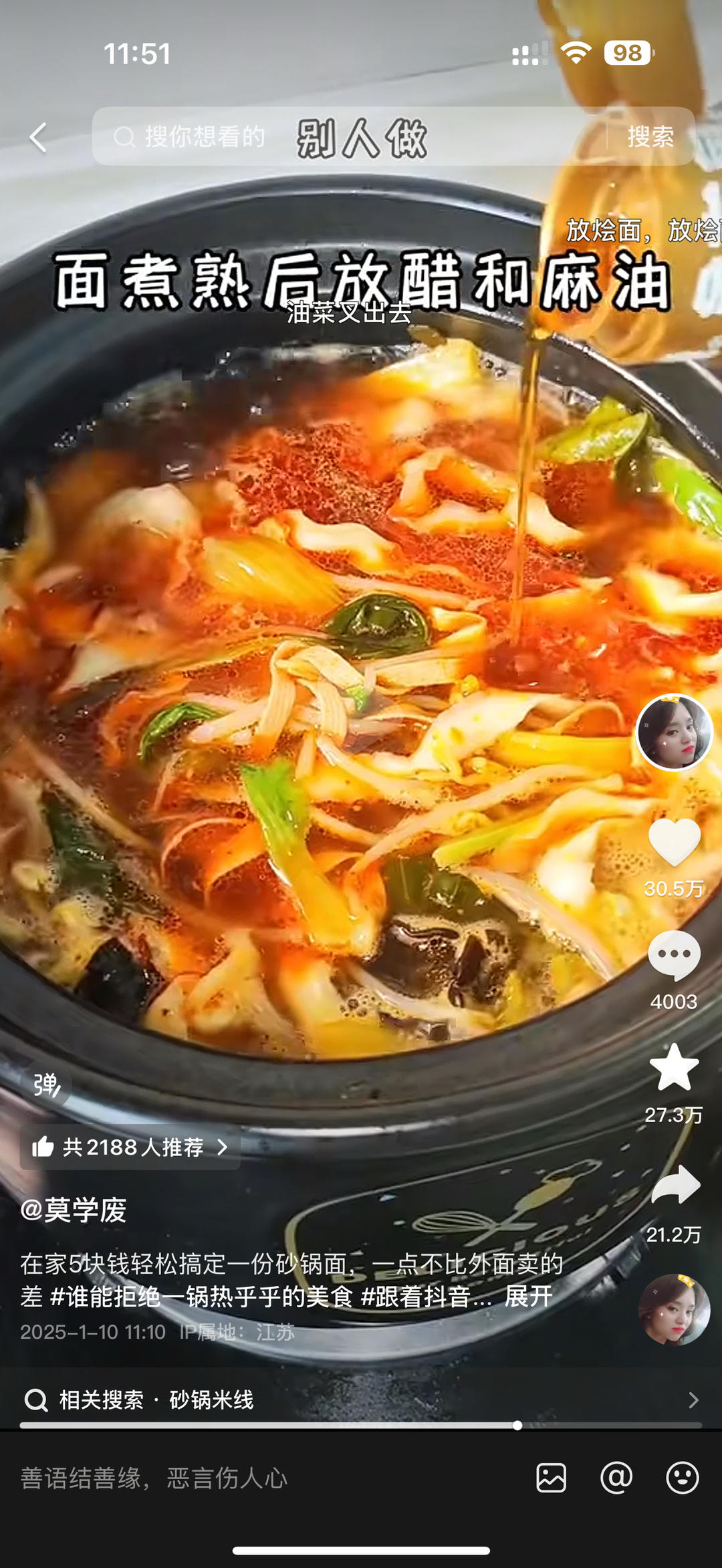 砂锅麻辣面