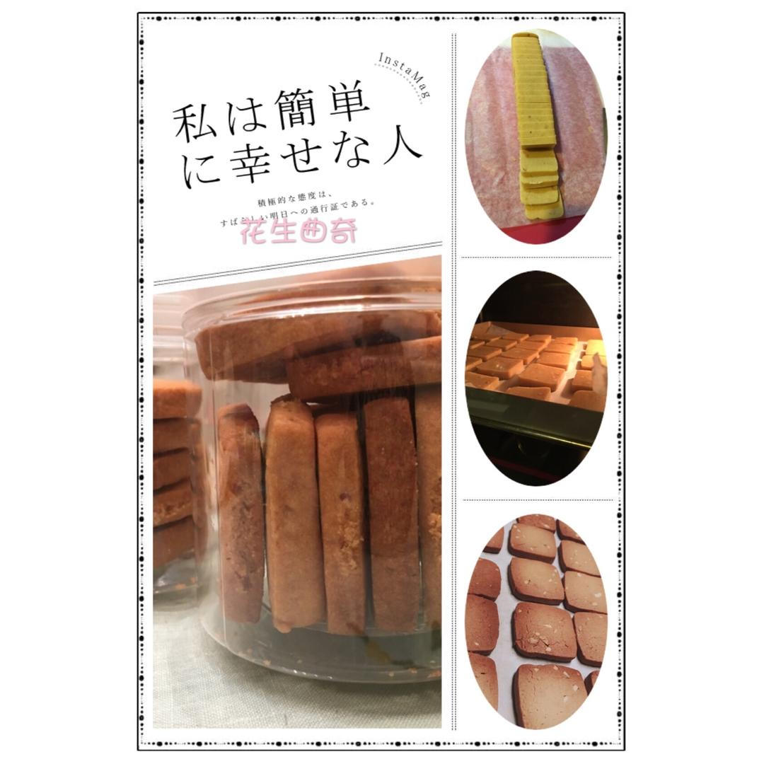 《Tinrry下午茶》教你做香酥花生曲奇