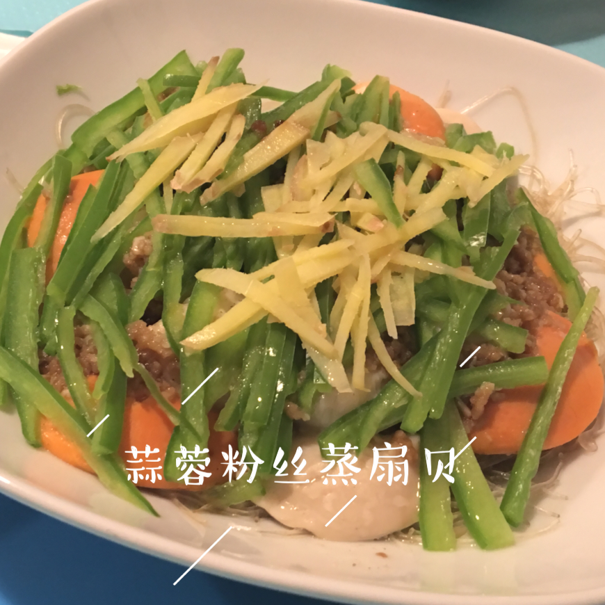 蒜蓉扇贝肉蒸粉丝