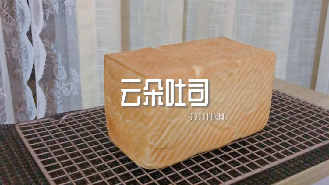 只需一次发酵的超软吐司（附面包机揉手套膜攻略）