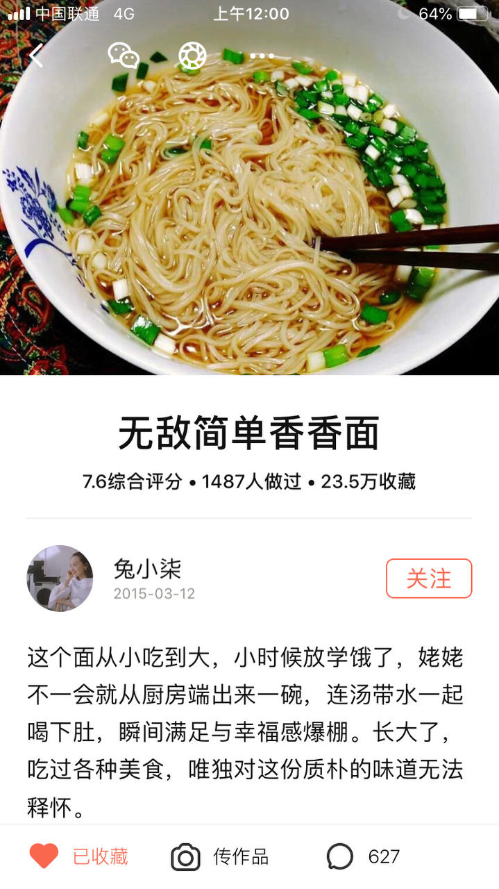 无敌简单香香面