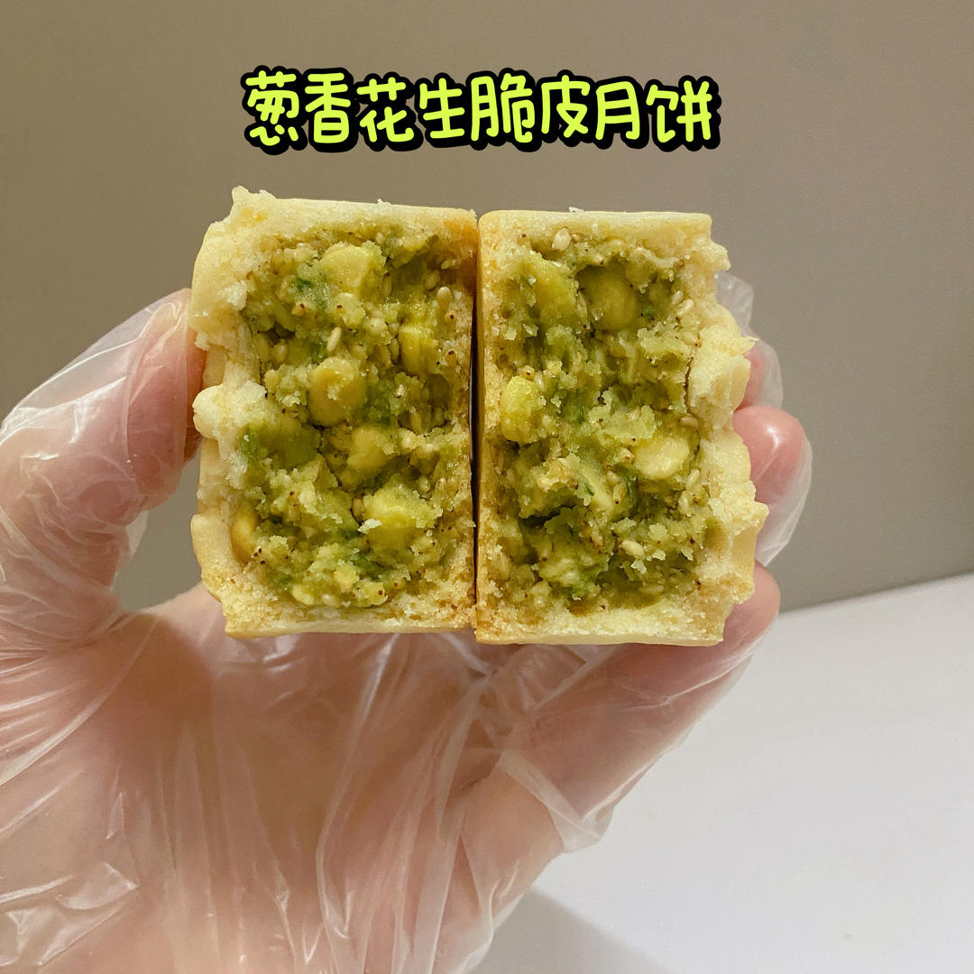 香葱花生酥🥜/脆皮月饼/香酥掉渣/葱香浓郁