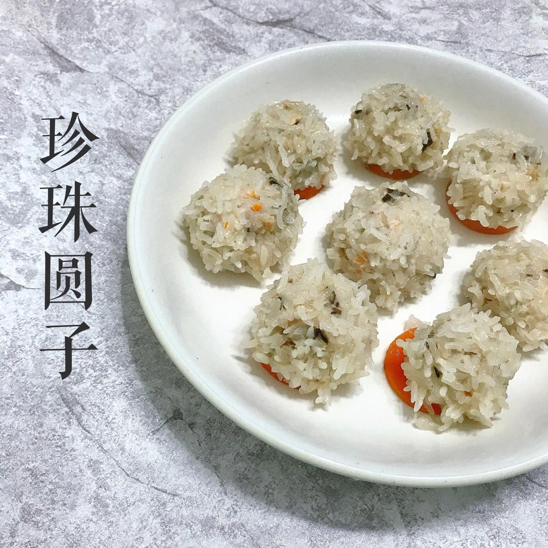 珍珠圆子