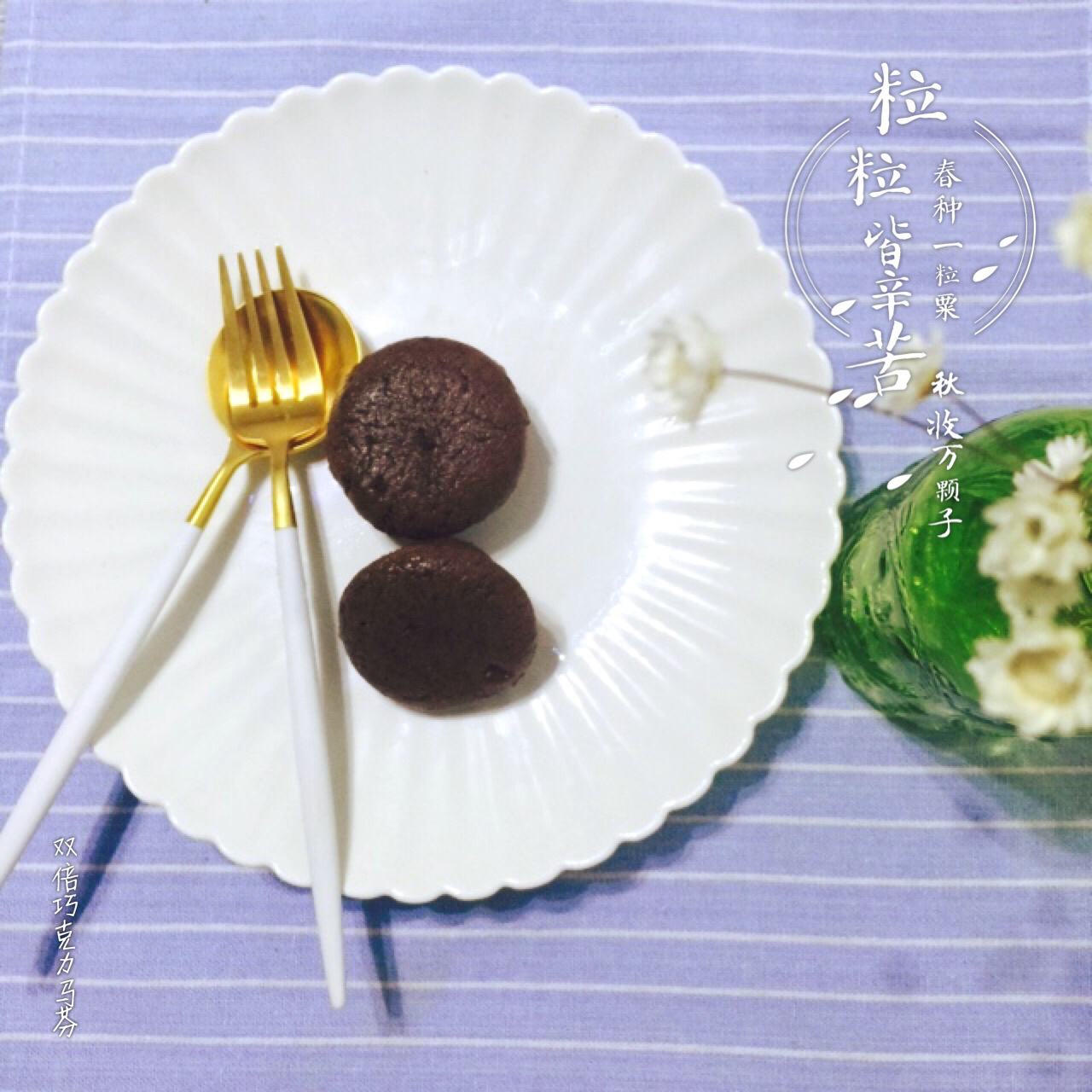 双倍巧克力玛德琳蛋糕