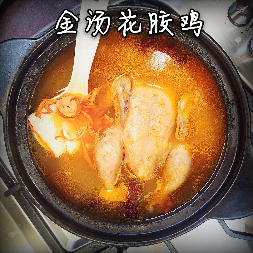 网红美食在家做｜金汤花胶鸡