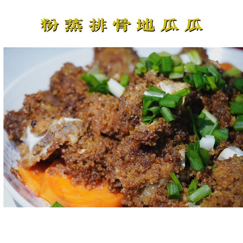粉蒸排骨