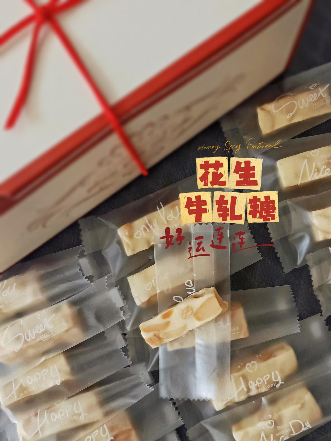 牛轧糖