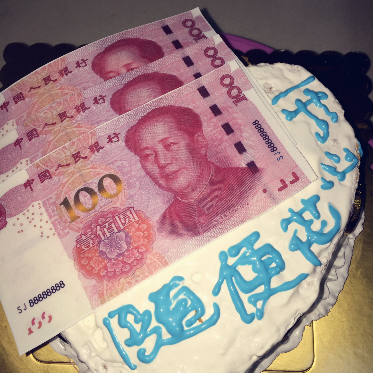 恭喜发财生日蛋糕