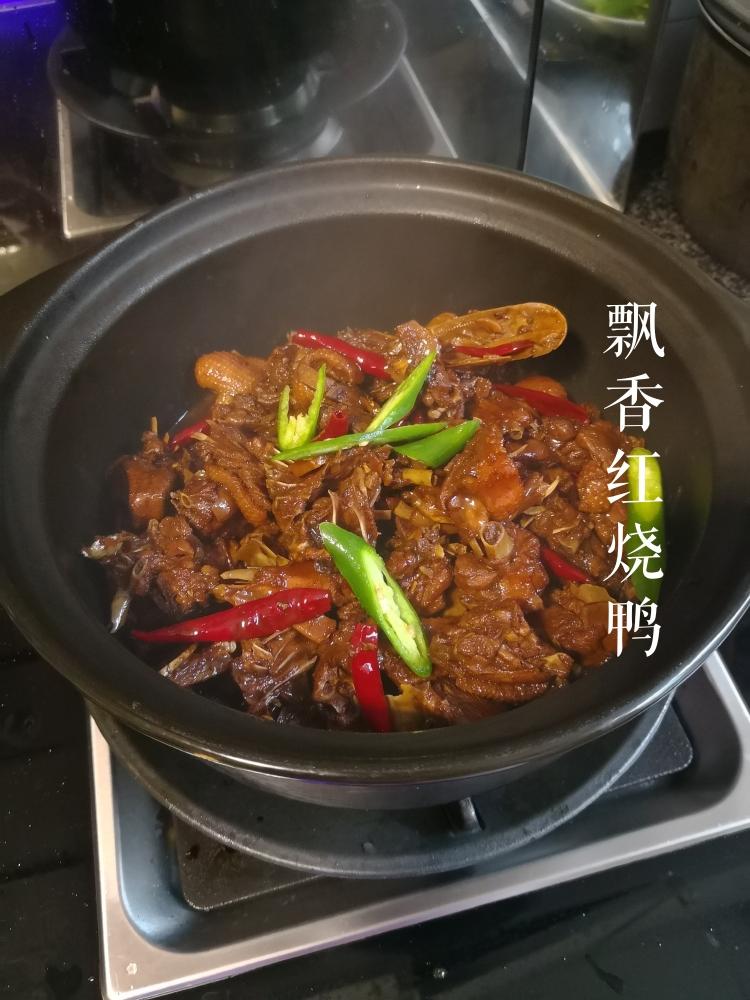 飘香红烧鸭