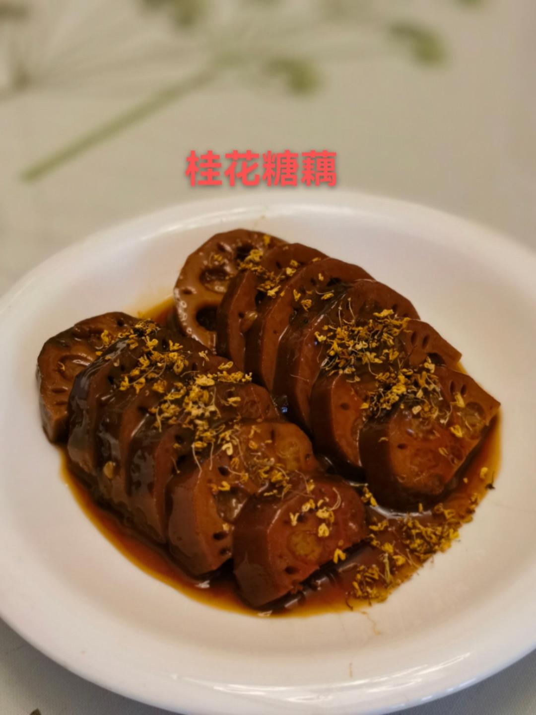 堂妈教你做桂花糯米藕