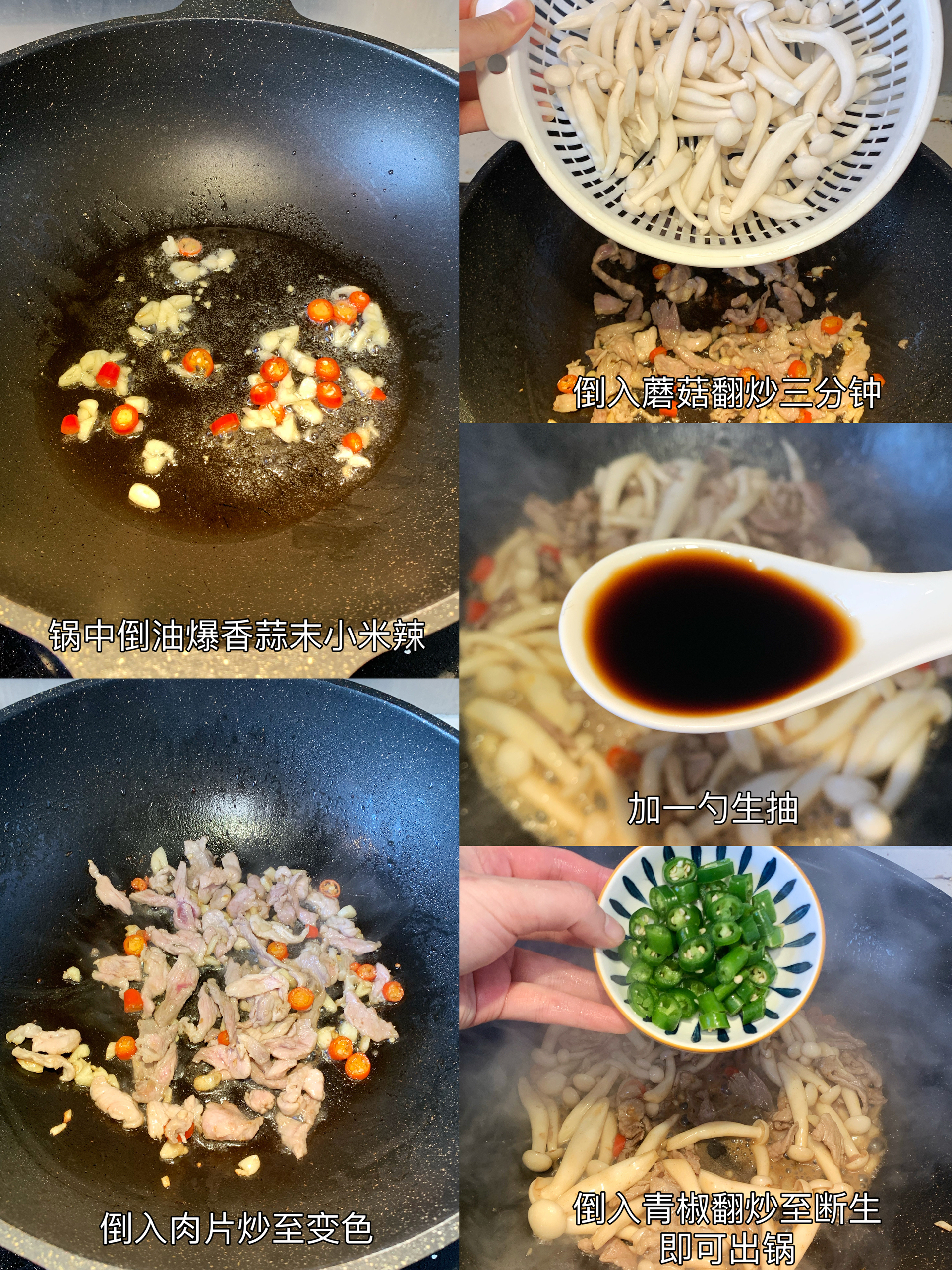 今日菜谱：白玉菇小炒肉的做法 步骤2