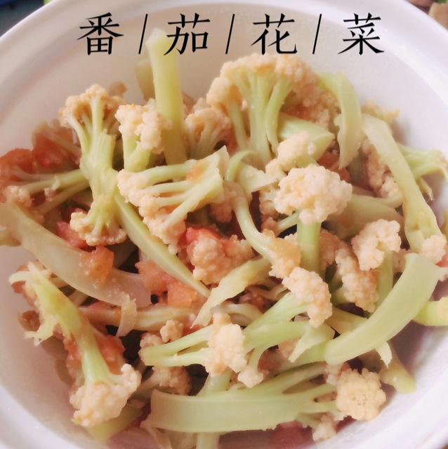 番茄菜花