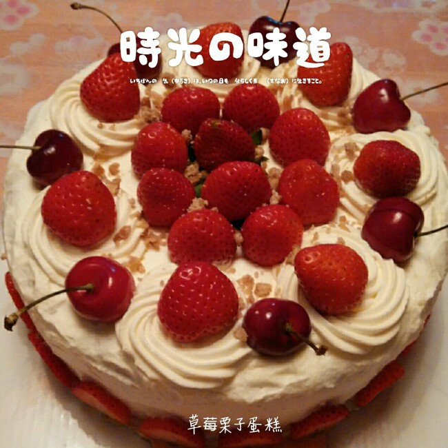 草莓蛋糕