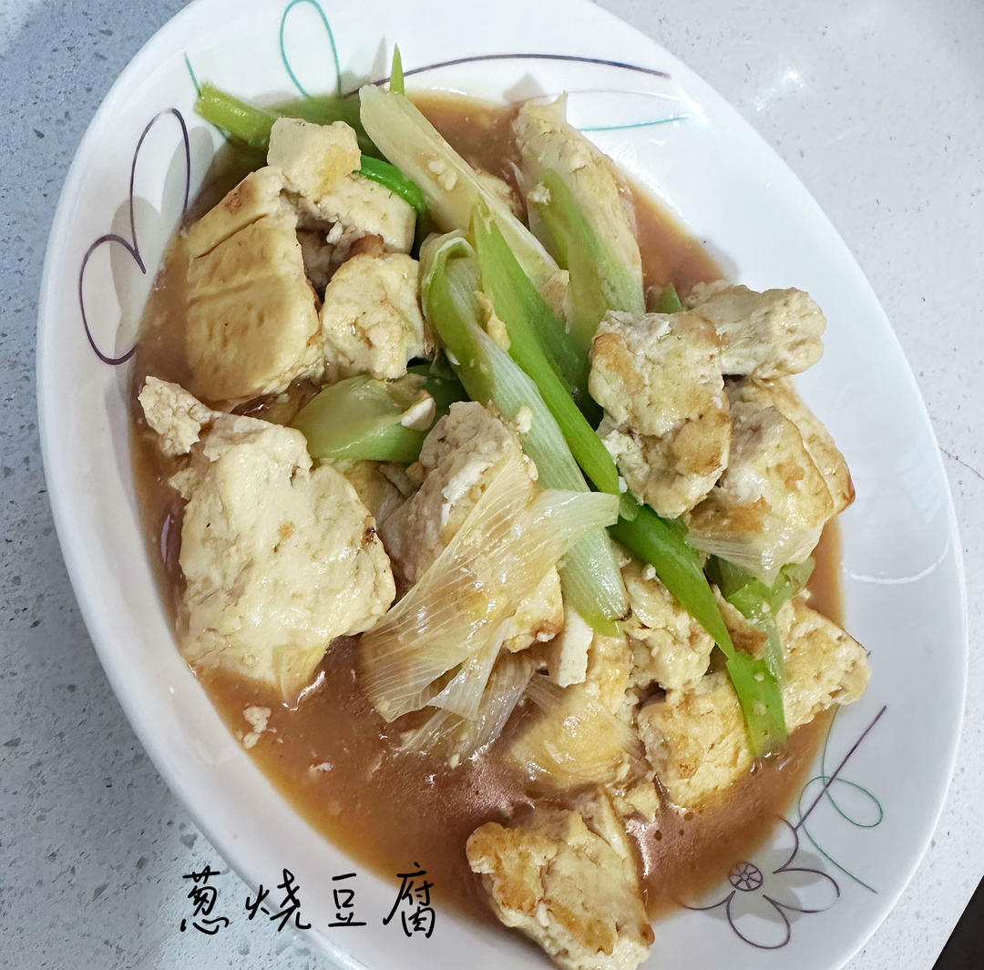 葱烧豆腐