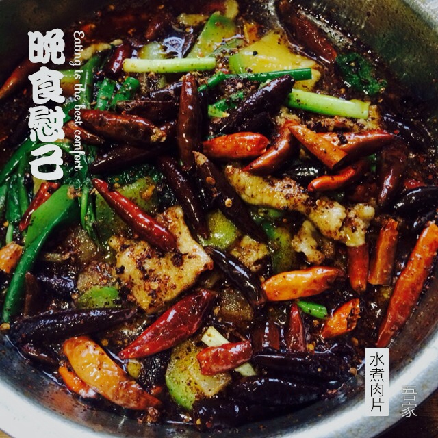 水煮肉片