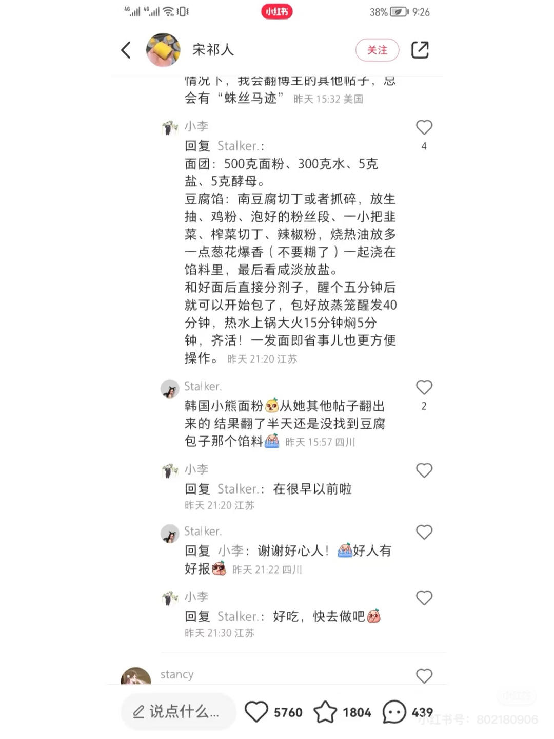 宋祁人包子配方收藏自用的做法 步骤5