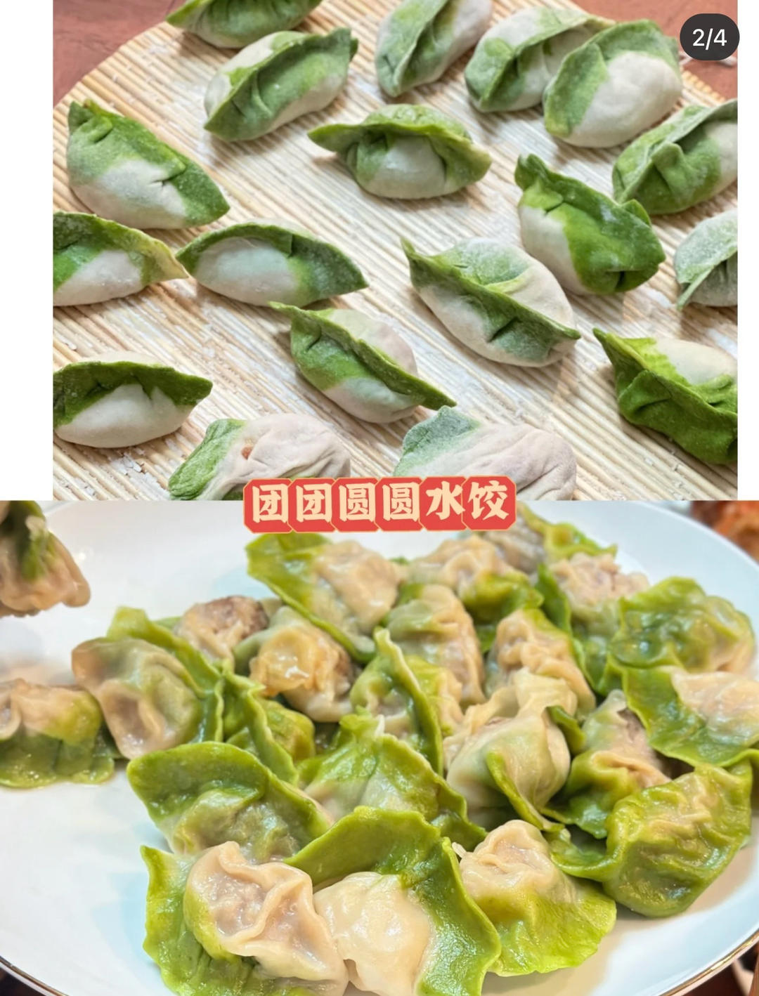 白菜饺子（寓意百财）