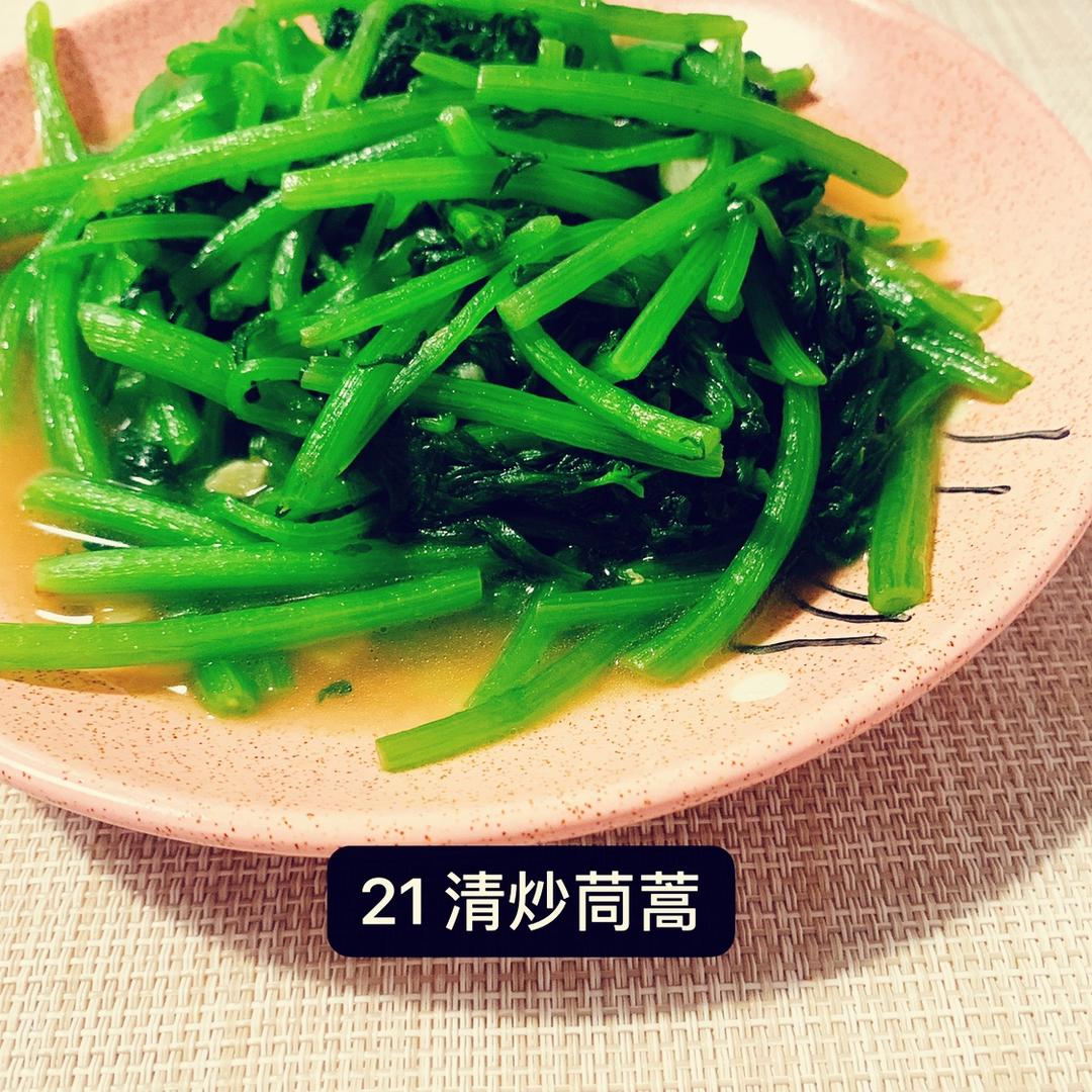 清炒茼蒿