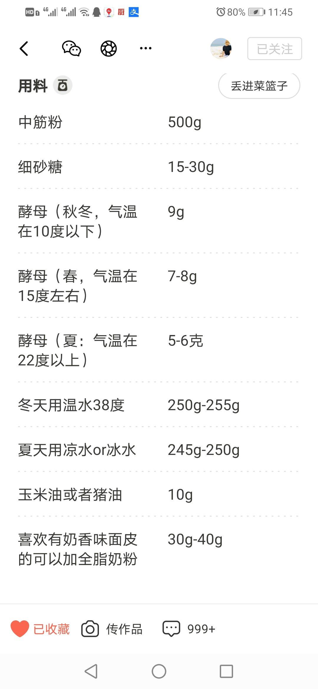 松软好吃的包子皮