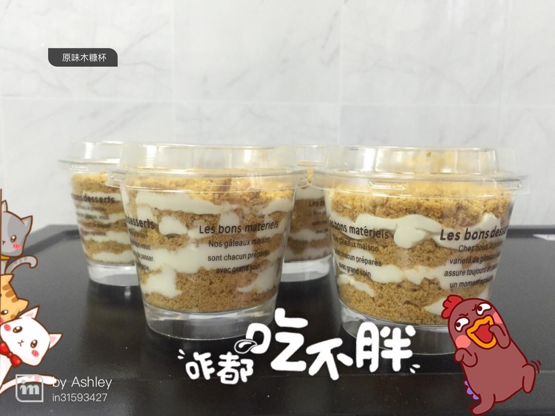 木糠杯——适合小白做的甜品