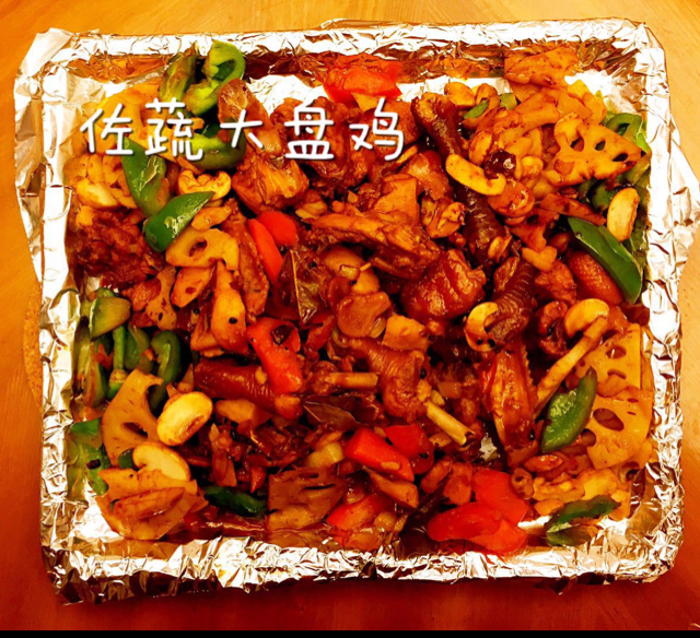 美味大盘鸡
