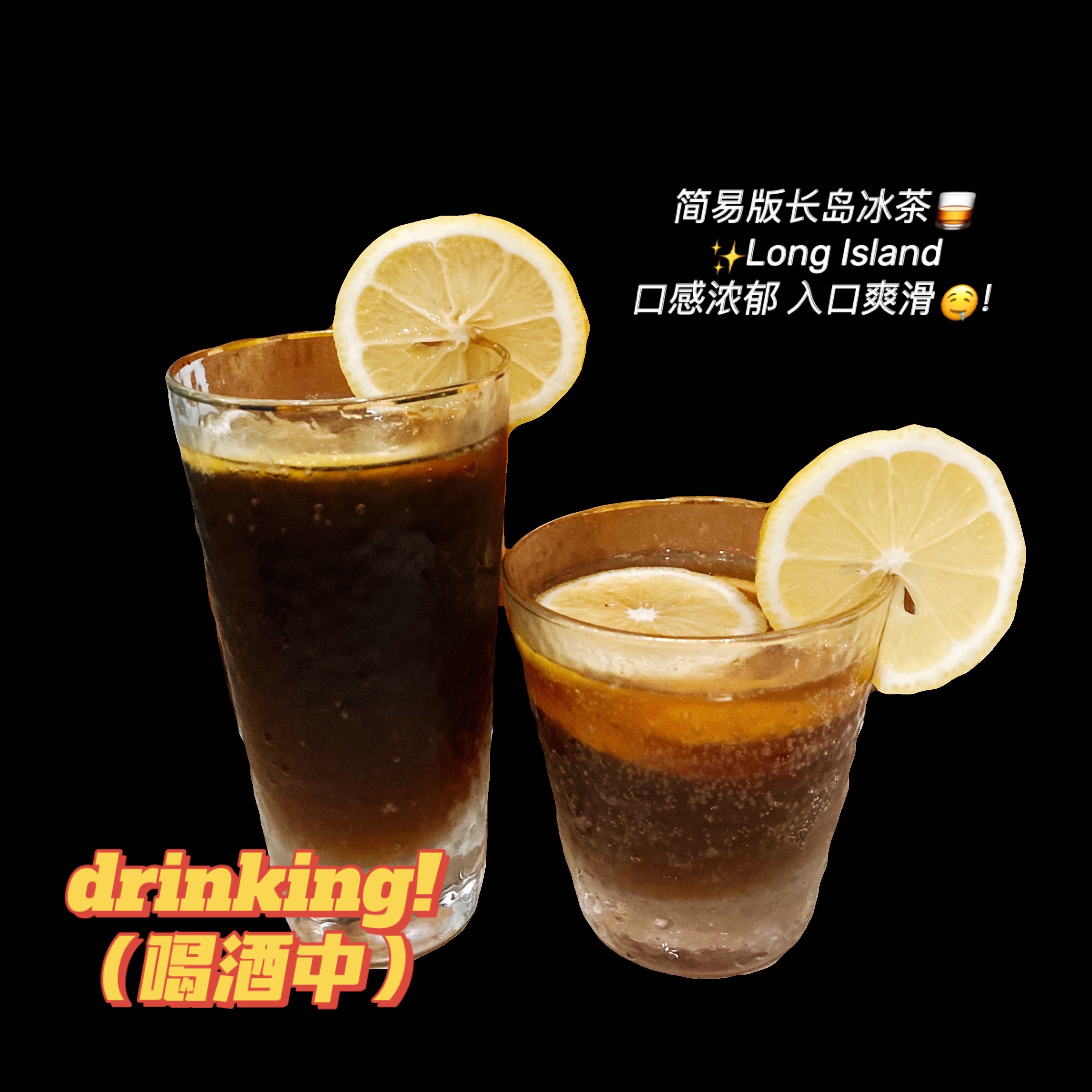 长岛冰茶🥃懒人|简易版|宿舍|便利店调酒的做法