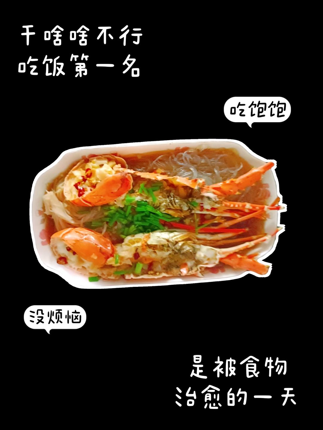 蒜蓉粉丝蒸龙虾（小青龙）