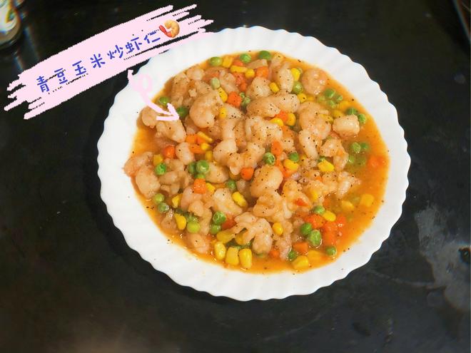 青豆玉米炒虾仁🍤的做法