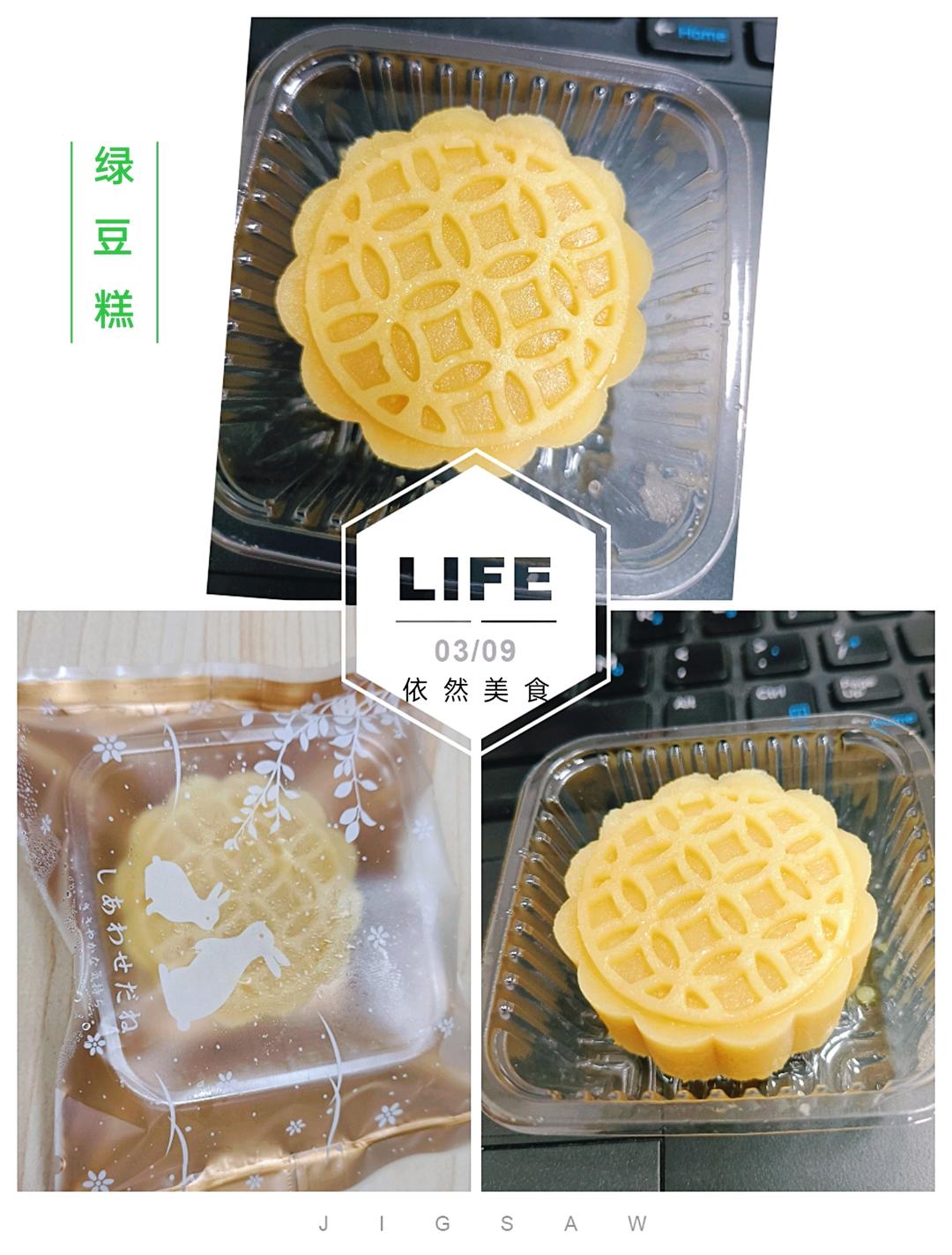 绿豆糕