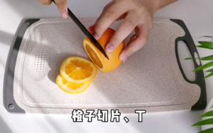 肖战同款夏日饮品——樱花柳橙饮品的做法 步骤1