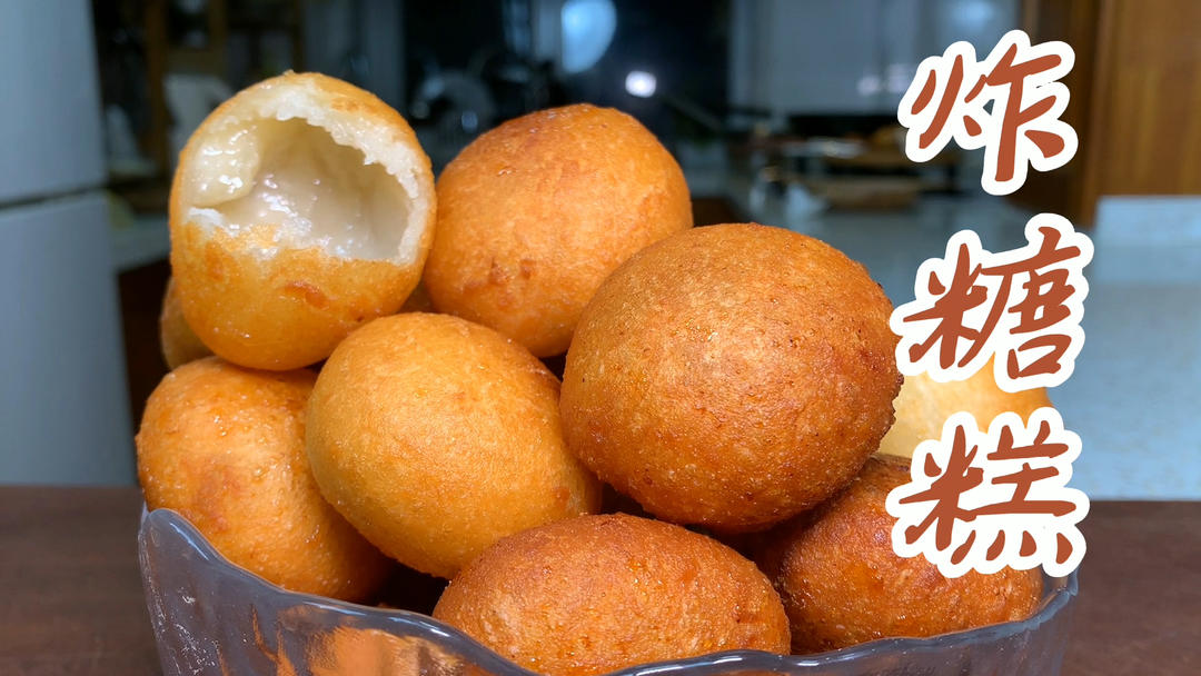 炸糖糕