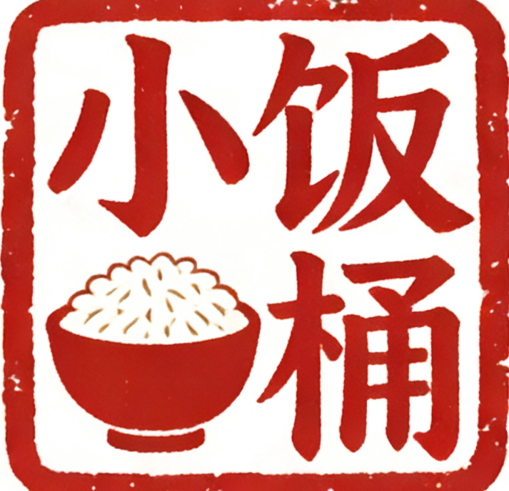 小饭桶美食