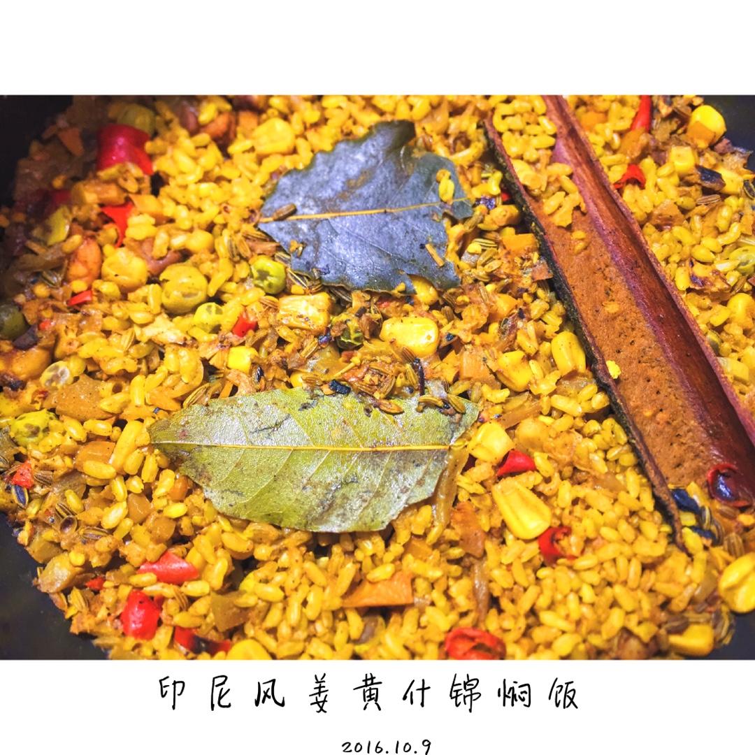 印度风姜黄什锦焖饭