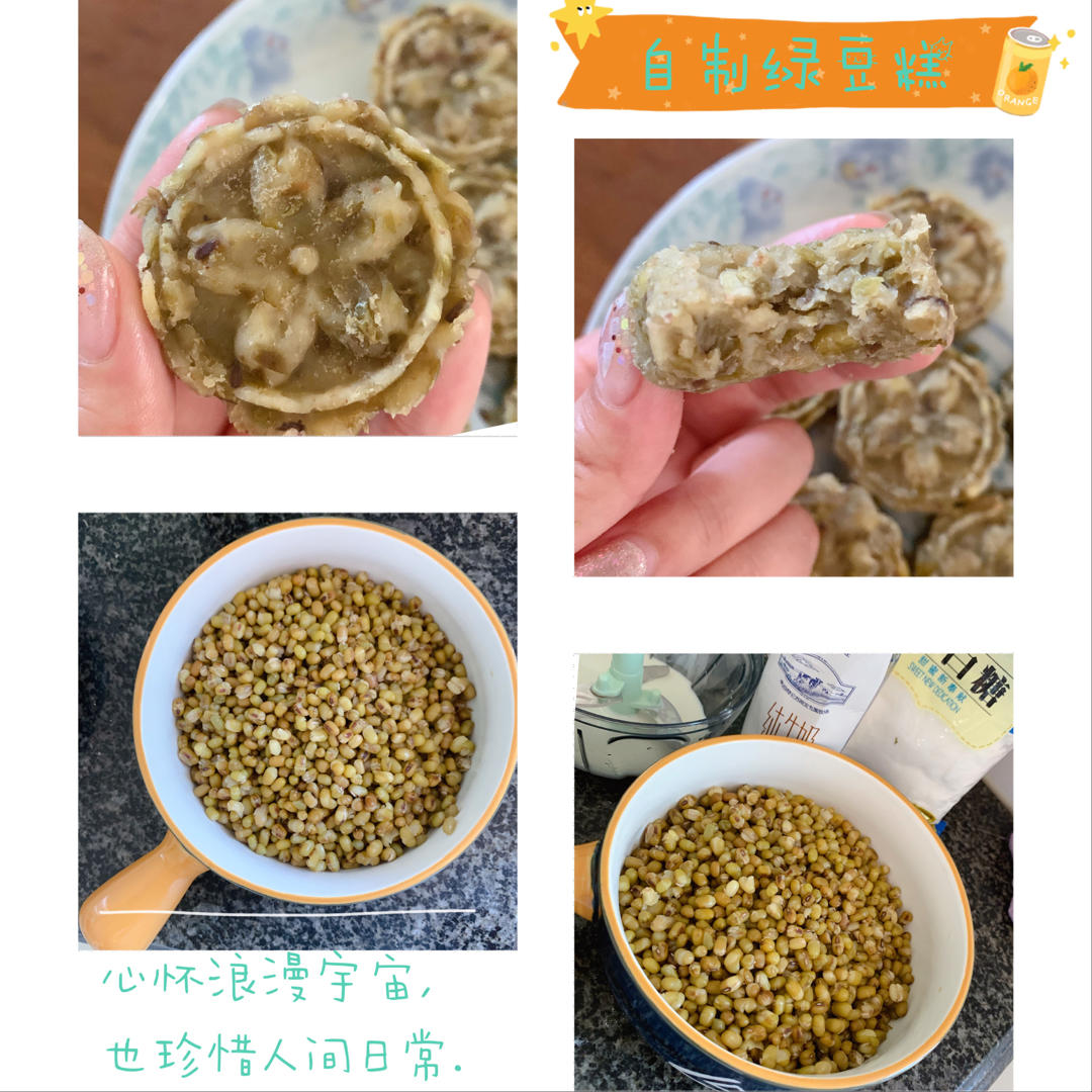 夏季每餐点心：传统奶香绿豆糕