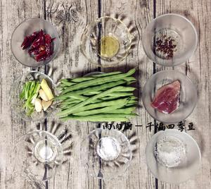 正宗四川家常菜之干煸四季豆#肉肉厨的做法 步骤1