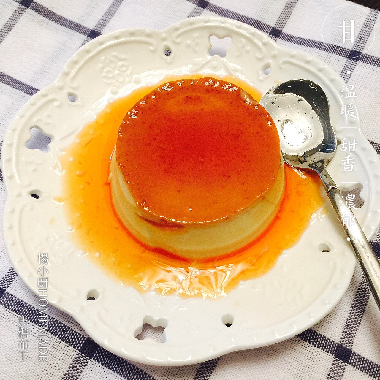 《Tinrry下午茶》教你做焦糖布丁