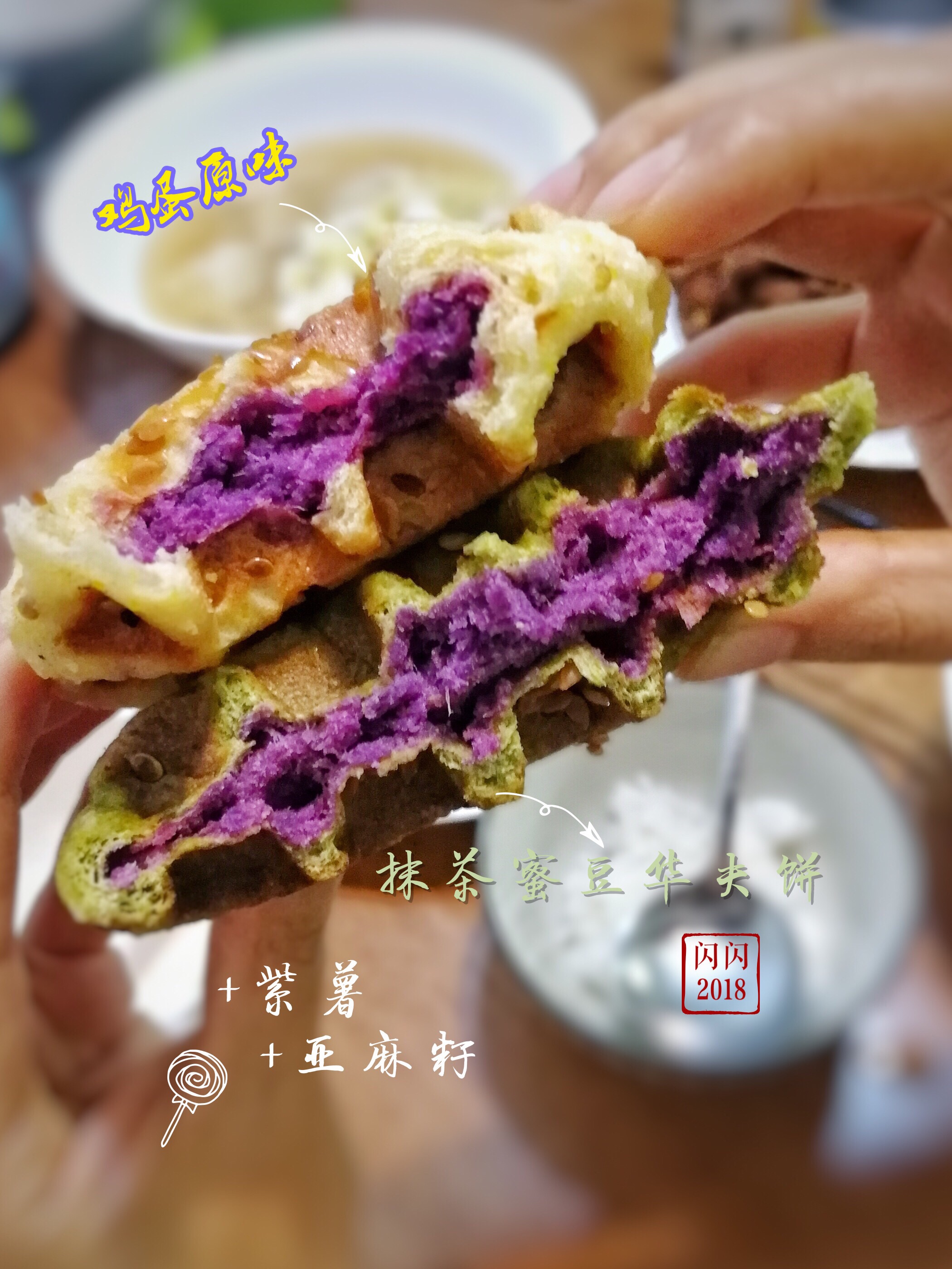 海盐华夫饼(发酵版）的健康创意吃法的做法