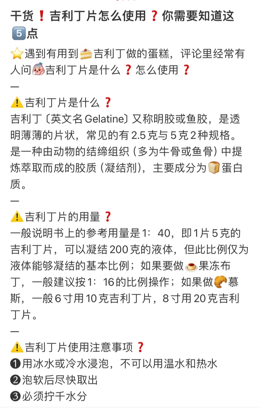 吉利丁片比例的做法 步骤2