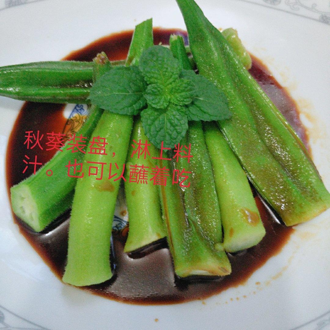 白灼秋葵3步法