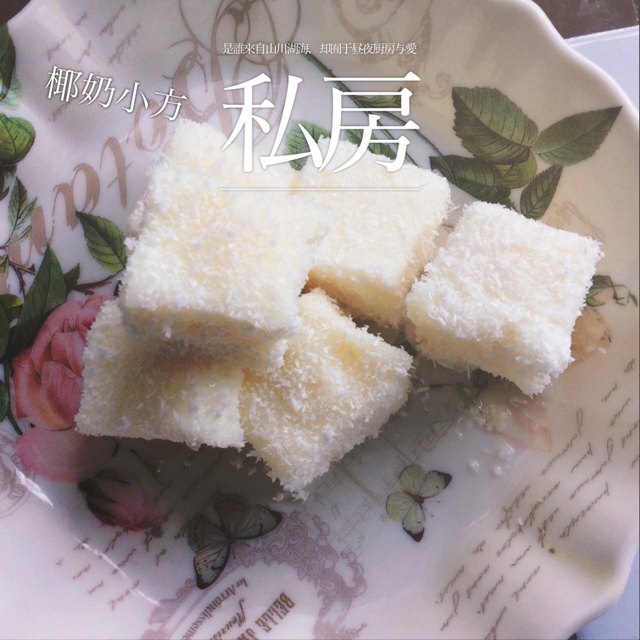 『独家升级/零难度美味甜品』椰奶小方巧克力版（超详细步骤）