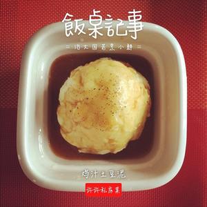 鸡汁土豆泥（完爆kfc）的做法 步骤5