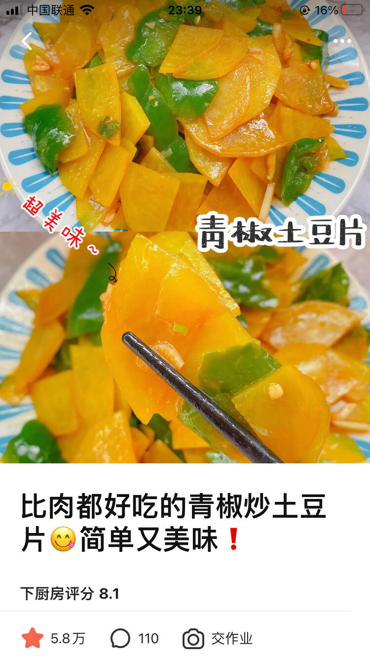 比肉都好吃的青椒炒土豆片😋简单又美味❗️