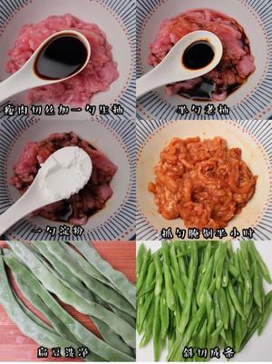 豆角肉丝饭的做法 步骤1
