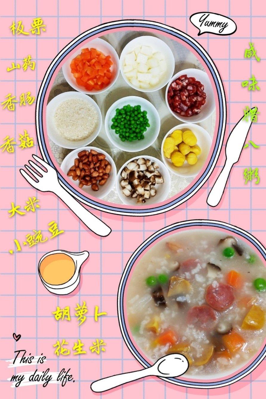 咸味腊八粥