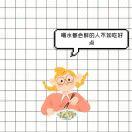 小敏儿爱美食