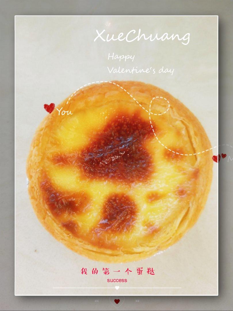《Tinrry+》葡式蛋挞（Tinrry的超滑嫩配方）
