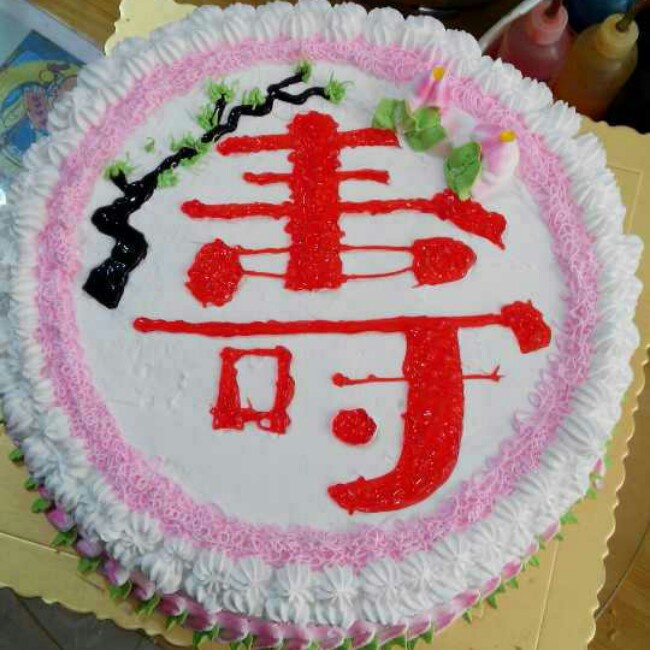 虫虫兜兜里有糖做的80大寿生日蛋糕